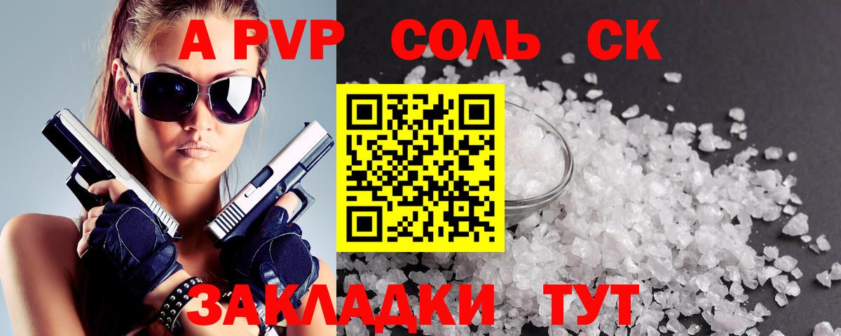 A-PVP мука  А ПВП VHQ  Новоалександровск  Вход с VPN 