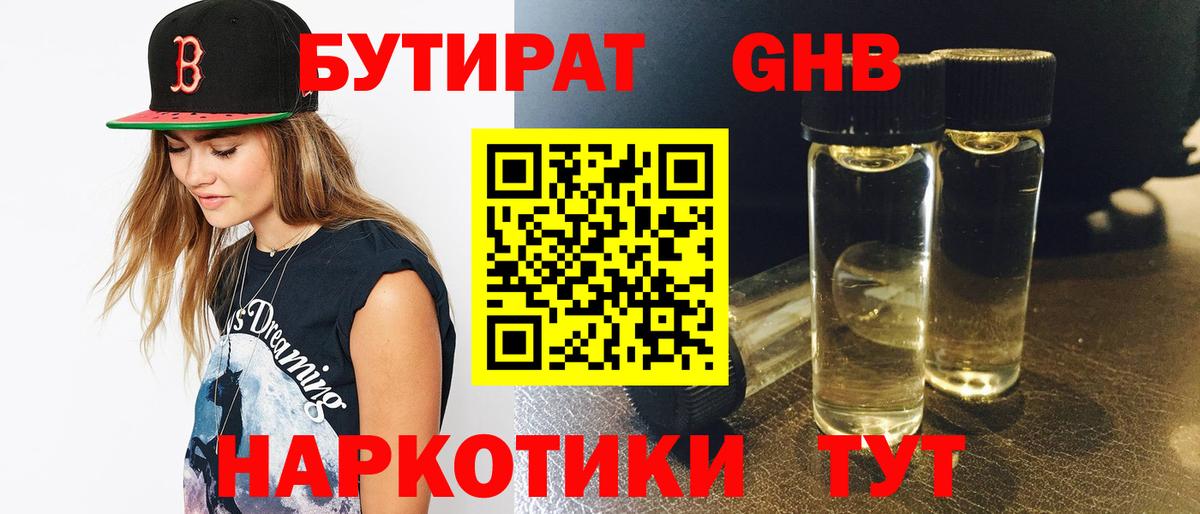 Бутират вода Новоалександровск
