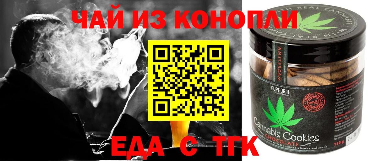 Печенье с ТГК конопля  Вход с VPN  Новоалександровск 