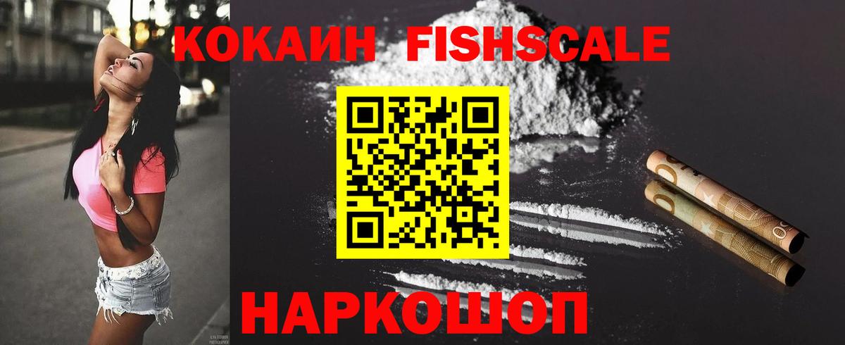 Cocaine Fish Scale Новоалександровск