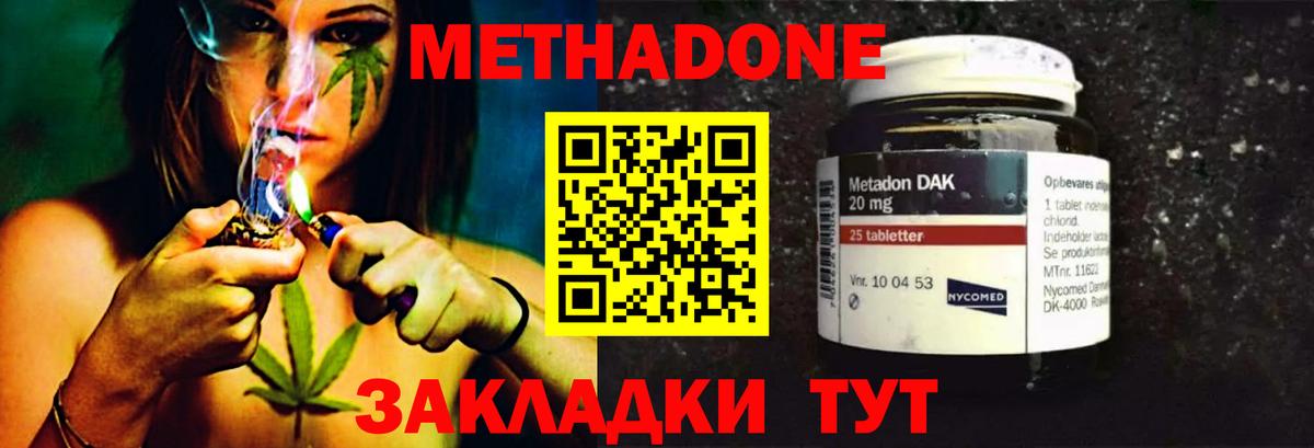 Метадон methadone  Вход с VPN  Новоалександровск  МЕТАДОН мёд 